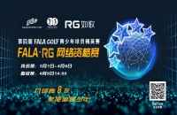 如歌高爾夫｜在嗎？送8張FALA精英賽（二級賽）入場券啦！