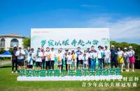 夢寐以球，奔赴山海丨第四屆平安財富杯青少年高爾夫球冠軍賽圓滿收桿！