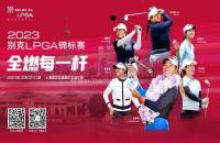 贏別克LPGA錦標賽門票！來如歌高爾夫模擬器揮桿，見證全球高球女神尖峰對決！