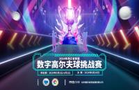 浙江室內高爾夫球友集合！沖刺萬元現金獎勵！