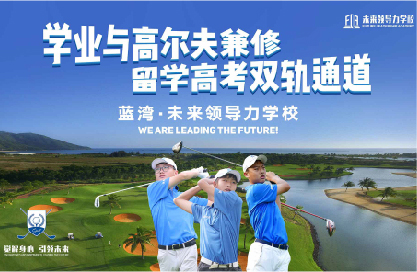 10個稀缺名額丨直通藍灣未來領導力全國青少年公開賽，揮桿LPGA賽場