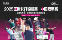 挑戰406碼！2025亞洲長打王中國冠軍賽攜手如歌室內高爾夫，再啟新征程！