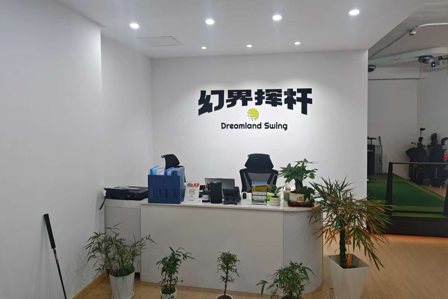 上海幻界揮桿高爾夫
