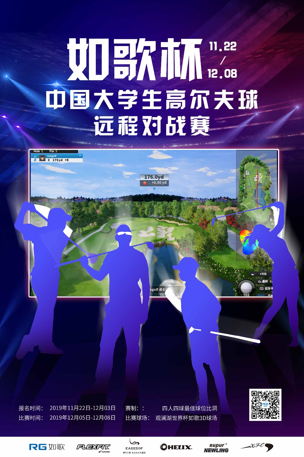 如歌杯中國大學生高爾夫球遠程對戰賽.jpg