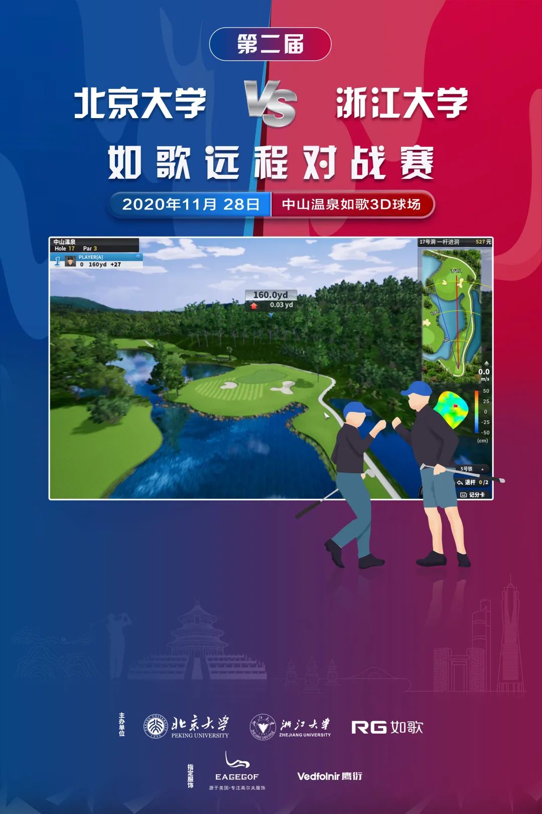 感謝知名服飾品牌EAGEGOF及知名運動科技品牌Vedfolnir鷹衍的鼎力支持！.jpg