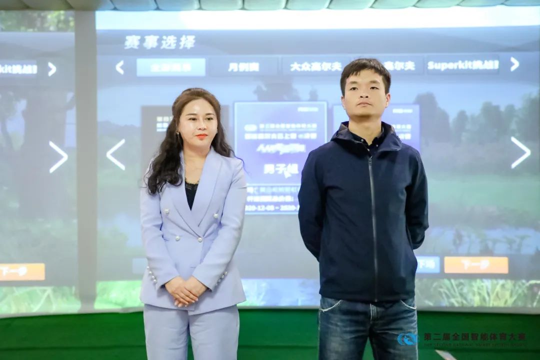 第二屆全國智能體育大賽組委會委員劉萍、智能高爾夫云上賽會副主任張陽.jpg