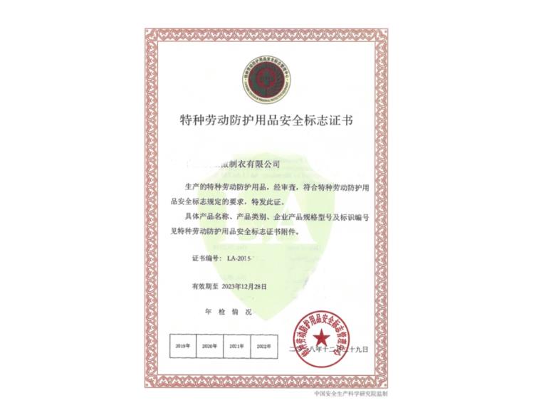 構建安全生產新防線 特種勞動防護用品網絡技術服務的創(chuàng)新與實踐